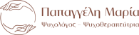 Παπαγγέλη Μαρία